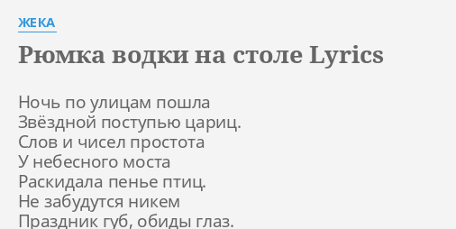 Самбурская песни рюмка на столе