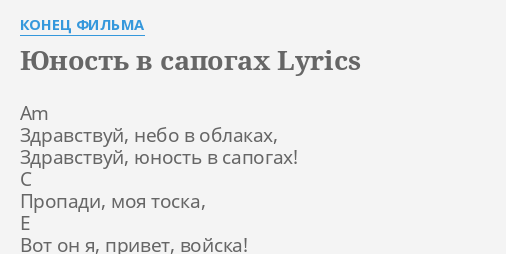 Привет войска здравствуй юность в сапогах