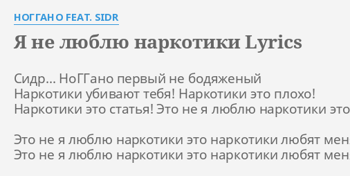 нагано а наркотике любят меня
