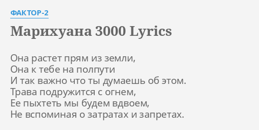 Аккорды марихуана 3000 фактор 2 наркотиков нет ресурс