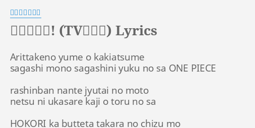 ウィーアー Tvサイズ Lyrics By きただにひろし Arittakeno Yume O Kakiatsume