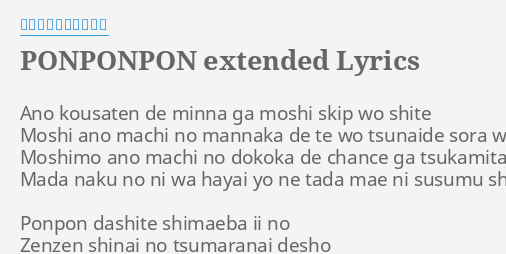 Ponponpon Extended Lyrics By きゃりーぱみゅぱみゅ Ano Kousaten De Minna
