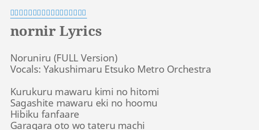 Nornir Lyrics By やくしまるえつこメトロオーケストラ Noruniru Vocals Yakushimaru Etsuko