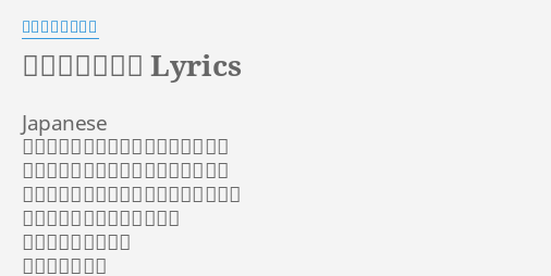 乙女のポリシー Lyrics By やくしまるえつこ Japanese どんなピンチの時も絶対あきらめない そうよそれがカレンな乙女のポリシー いつかホントに出会う大事な人のために