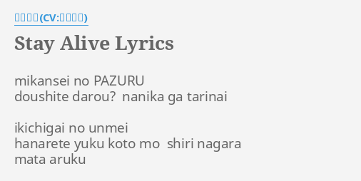 Stay Alive Lyrics By エミリア Cv 高橋李依 Mikansei No Pazuru Doushite
