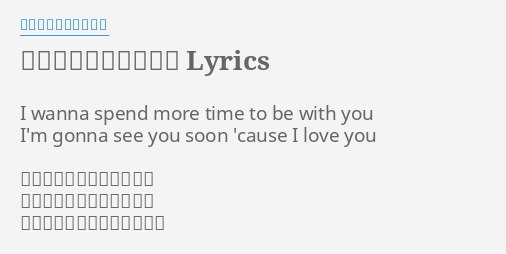 愛おしくってごめんね Lyrics By カントリー ガールズ I Wanna Spend More