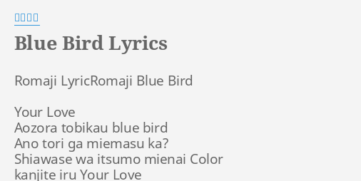 Blue Bird Lyrics By コブクロ Romaji Lyricromaji Blue Bird