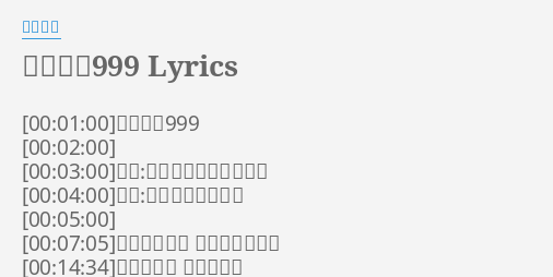 銀河鉄道999 Lyrics By ゴダイゴ 銀河鉄道999 作詩 山川啓介 奈良橋陽子 作曲 タケカワユキヒデ さあ行くんだ