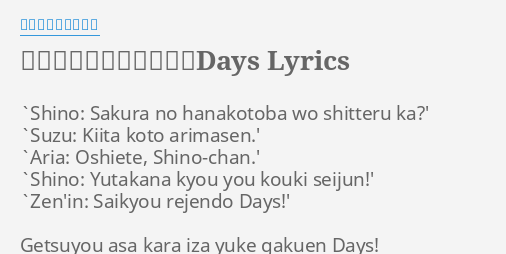 花咲く 最強レジェンドdays Lyrics By トリプルブッキング Shino Sakura No Hanakotoba