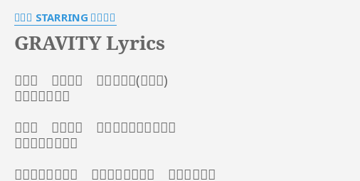 Gravity Lyrics By ハクア Starring 早見沙織 そうよ 挑戦こそ 永遠の使命 自分に負けない だって 信じる道 ずっと駆け抜けてきた ここで終われない