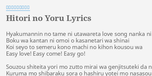 Hitori No Yoru Lyrics By ポルノグラフィティ Hyakumannin No Tame Ni