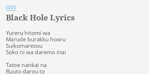 Black Hole Lyrics By 三浦大知 Yureru Hitomi Wa Marude