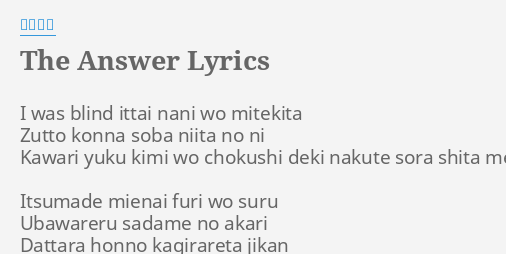 The Answer Lyrics By 三浦大知 I Was Blind Ittai