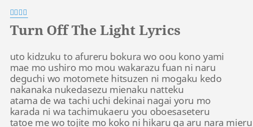 Turn Off The Light Lyrics By 三浦大知 Uto Kidzuku To Afureru