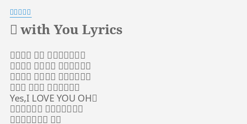 夢 With You Lyrics By 久保田利伸 このまま 心を 告げないままで 時の風を