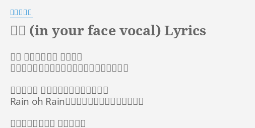 雨音 In Your Face Vocal Lyrics By 久保田利伸 瞳を こらえたまま 心濡れて 駆けて行く長い髪が星をかくした夜空にゆれる