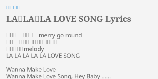 La La La Love Song Lyrics By 久保田利伸 まわれ まわれ Merry Go Round もう 消して止まらないように