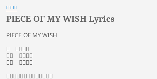 Piece Of My Wish Lyrics By 今井美樹 Piece Of My Wish