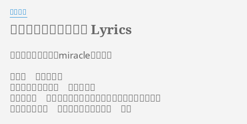 いとおしい人のために Lyrics By 佐藤朱美 舞い上がれ 朱雀miracle ラー 伝説が 動き出して 真実 ほんとう の 私が拡がる 遠く響く 我愛ｲ尓 ウオアイニー あなたに導かれて