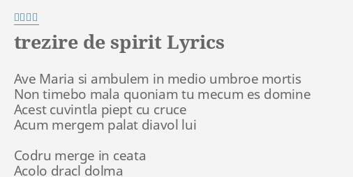 Trezire De Spirit Lyrics By 倉持武志 Ave Maria Si Ambulem