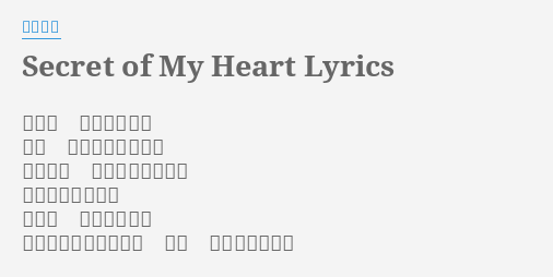 Secret Of My Heart Lyrics By 倉木麻衣 どんな 言葉に変えて 君に 伝えられるだろう あれから いくつもの季節が 通り過ぎたけれど