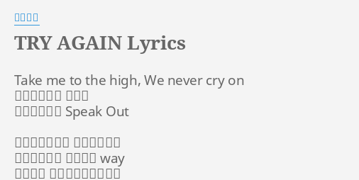 Try Again Lyrics By 倉木麻衣 Take Me To The