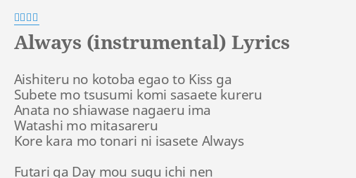 Always Instrumental Lyrics By 倖田來未 Aishiteru No Kotoba Egao