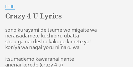 Crazy 4 U Lyrics By 倖田來未 Sono Kurayami De Tsume