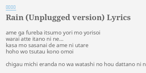 Rain Unplugged Version Lyrics By 倖田來未 Ame Ga Fureba Itsumo