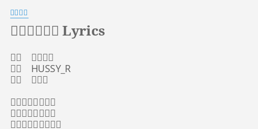 詠み人知らず Lyrics By 元ちとせ 歌手 元ちとせ 作詞 Hussy R 作曲 間宮工 彼女は市場へ行く