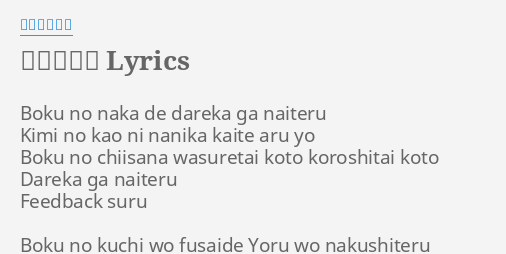 シャンディ Lyrics By 凛として時雨 Boku No Naka De