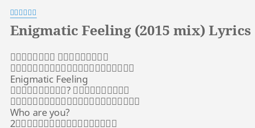 Enigmatic Feeling 15 Mix Lyrics By 凛として時雨 奪われ続けるなら もう狂ってしまうよ 終わりの無い 終わり に僕は息をしなくなって Enigmatic