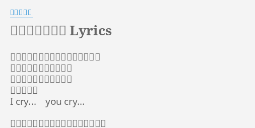 あなたが欲しい Lyrics By 加藤ミリヤ どこか 誰か ああ いないのか 私はまだひとりなのか 君が笑ってる瞬間にまた 街のどこか