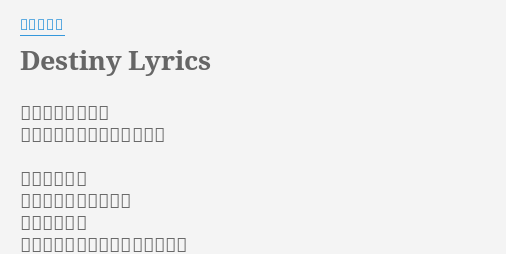 Destiny Lyrics By 加藤ミリヤ 愛の矢に撃たれた こんなに切なくて苦しいんだ あなたがいた 直感信じて突っ走った