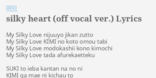Silky Heart Off Vocal Ver Lyrics By 堀江由衣 My Silky Love Nijuuyo