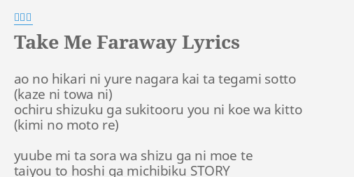 Take Me Faraway Lyrics By 大野智 Ao No Hikari Ni