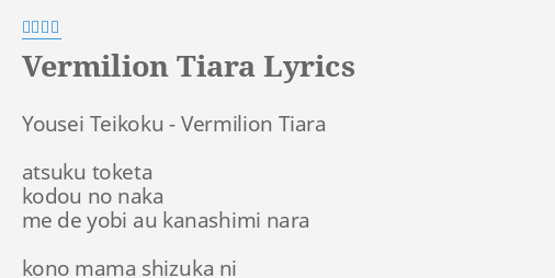 Vermilion Tiara Lyrics By 妖精帝國 Yousei Teikoku Vermilion
