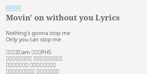 Movin On Without You Lyrics By 宇多田ヒカル Nothing S Gonna Stop Me