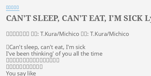 Can T Sleep Can T Eat I M Sick Lyrics By 安室奈美恵 歌 安室奈美恵 作詞 T Kura Michico 作曲