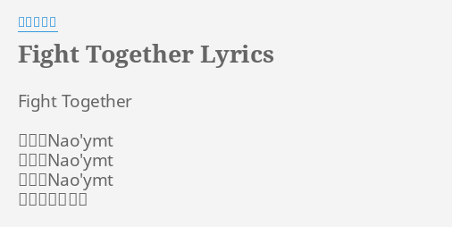 Fight Together Lyrics By 安室奈美恵 Fight Together 作詞 Nao Ymt 作曲 Nao Ymt