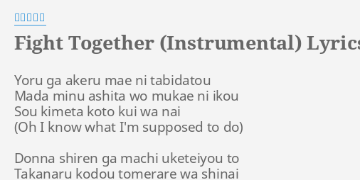 Fight Together Instrumental Lyrics By 安室奈美恵 Yoru Ga Akeru Mae