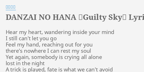 Danzai No Hana Guilty Sky Lyrics By 小坂りゆ Hear My Heart Wandering