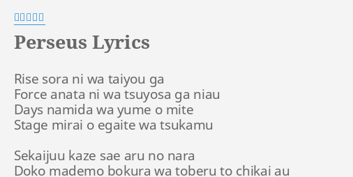 Perseus Lyrics By 島谷ひとみ Rise Sora Ni Wa