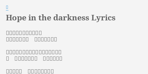 Hope In The Darkness Lyrics By 嵐 君もここに来るのかい 生きて行こうか すべて受け止め 大地にそっと咲いた花のように美しく 今 夜が明けて行く 聞こえるか