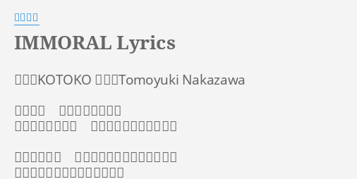 Immoral Lyrics By 川田まみ 作詩 Kotoko 作曲 Tomoyuki Nakazawa 届かせて 息も出来ないほど