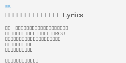 思いがかさなるその前に Lyrics By 平井堅 ねぇ そんな事を隣でキミも思ったりするのかな 思いが重なるその前に強く手を握ろう握rou キミの目に映る青空が悲しみの雨に滲んでも そんな時は思い出して