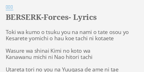 Berserk Forces Lyrics By 平沢進 Toki Wa K O O