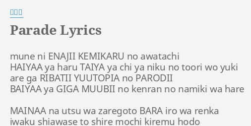 Parade Lyrics By 平沢進 Mune Ni Enajii Kemikaru