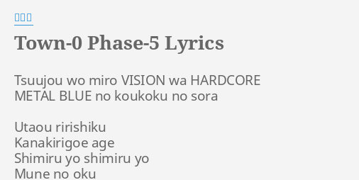 Town 0 Phase 5 Lyrics By 平沢進 Tsuujou Wo Miro Vision