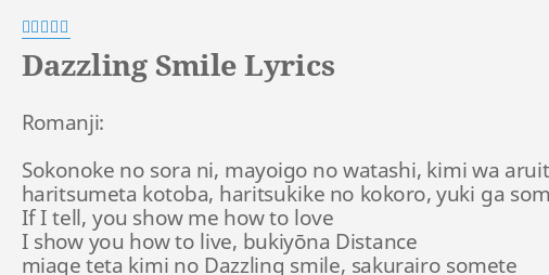Dazzling Smile Lyrics By 平田志穂子 Romanji Sokonoke No Sora